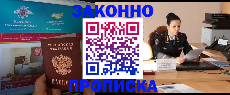 прописка в Магаданской области